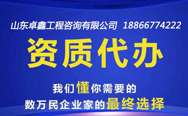 山東電力工程資質(zhì)辦理公司.jpg