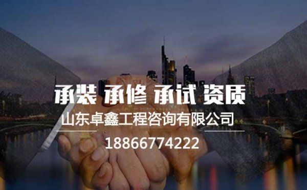 山東卓鑫教你提升建筑施工資質(zhì)升級的成功率