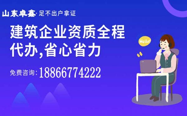 山東卓鑫：企業(yè)電力工程資質(zhì)代辦費用高的原因有幾個