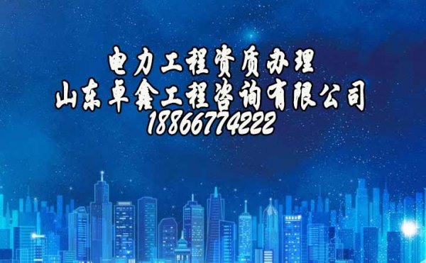 2022年山東建筑資質(zhì)辦理流程是如何進(jìn)行的