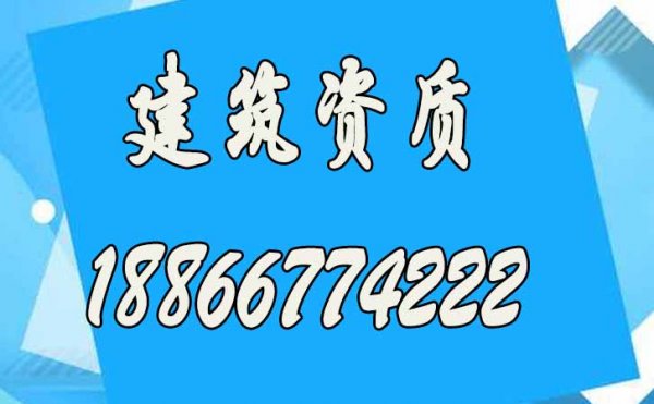 2022年建筑資質申請前，企業(yè)要做好哪些準備工作