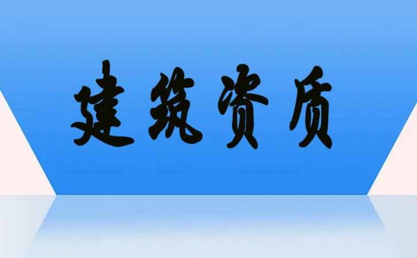 2022年電力工程資質(zhì)政策在哪些方面做出了改變