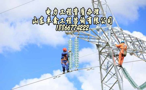 新成立的濰坊建筑公司，滿足什么條件才能申請電力工程資質(zhì)？