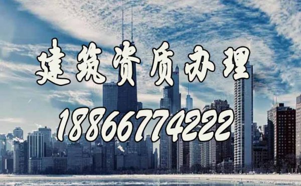 建筑企業(yè)資質(zhì)升級代辦，資質(zhì)升級辦理容易失敗的原因