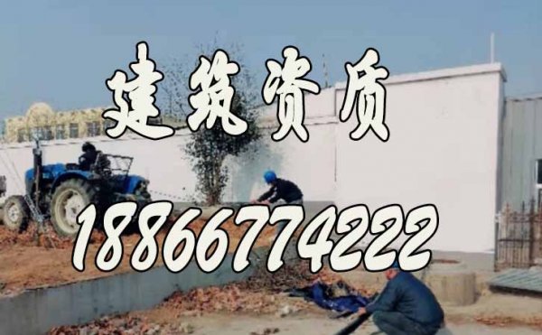 遇上低價(jià)辦理建筑資質(zhì)的代辦公司要謹(jǐn)慎對(duì)待