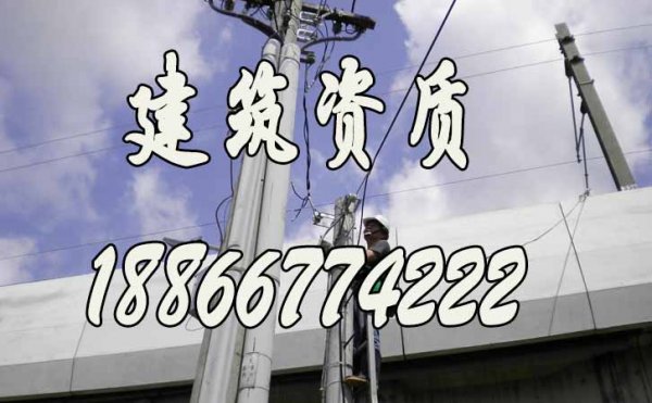 電力工程資質(zhì)代辦,2022年山東資質(zhì)辦理的五個(gè)周期