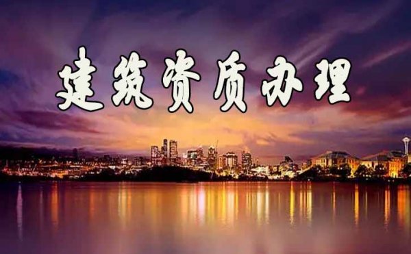 實(shí)現(xiàn)建筑資質(zhì)升級(jí)，對(duì)企業(yè)將帶來(lái)哪些實(shí)質(zhì)性作用