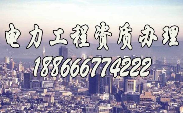 選擇建筑資質(zhì)代辦比企業(yè)自己申請的優(yōu)勢