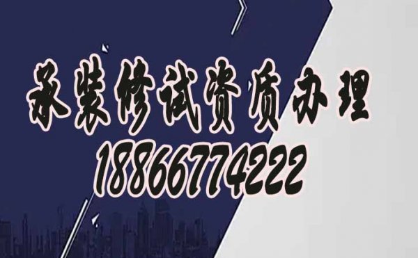 什么樣的建筑資質(zhì)代辦公司會(huì)更靠譜