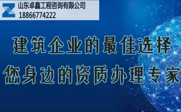 電力工程施工總承包三級資質(zhì)代辦費(fèi)用