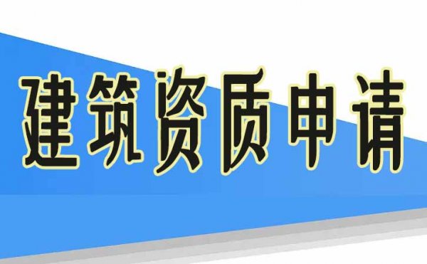 代辦電力工程資質(zhì)對(duì)企業(yè)的好處有三點(diǎn)