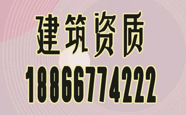 如何確保電力施工資質(zhì)申請(qǐng)可快速通過，掌握這兩點(diǎn)很關(guān)鍵