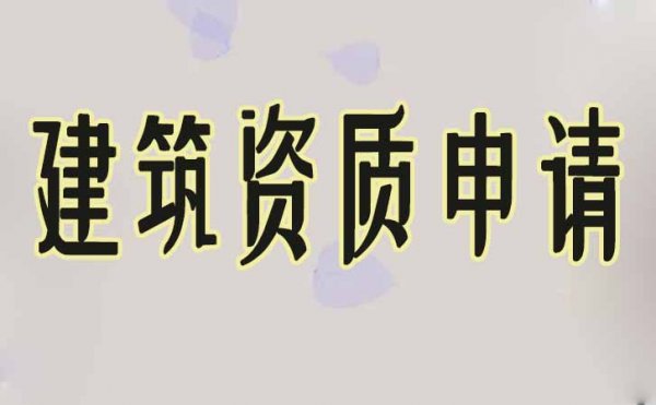 辦理電力工程資質(zhì)，關(guān)于人員的幾個(gè)重點(diǎn)問題