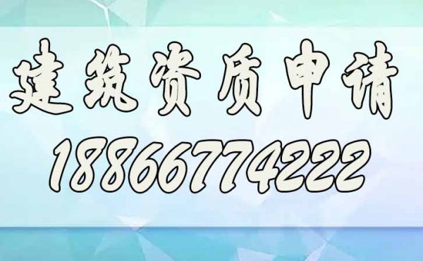 警惕：工程業(yè)績會(huì)影響到資質(zhì)升級(jí)不可忽視