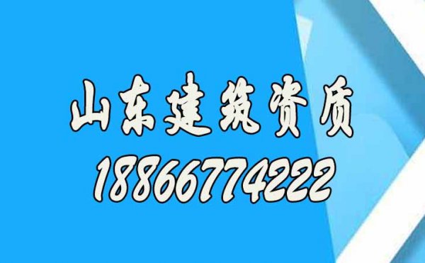 建筑公司資質(zhì)辦理對企業(yè)的經(jīng)營發(fā)展有哪些影響