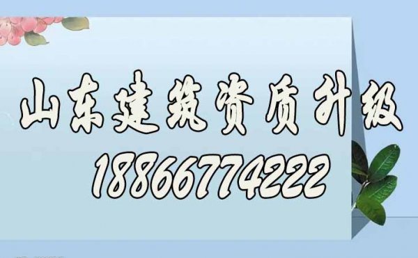 為什么當(dāng)下市場，建筑資質(zhì)升級越來越難呢？