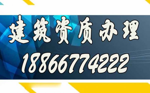 為何說(shuō)企業(yè)自己辦理建筑資質(zhì)難度更高