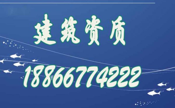 大部分企業(yè)選擇建筑資質(zhì)代辦公司的原因？