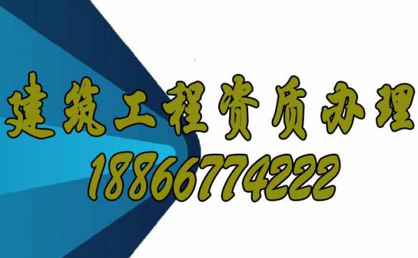 哪些細(xì)節(jié)是辦理建筑資質(zhì)過(guò)程中，企業(yè)不能忽視的