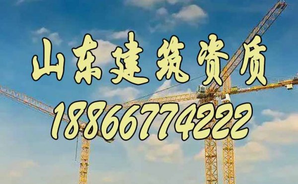 一家靠譜的建筑代辦資質(zhì)公司應(yīng)該具備哪些因素