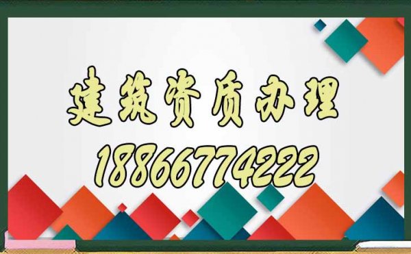 建筑企業(yè)的資質(zhì)維護(hù)工作重要嗎？