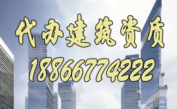 為什么很多建筑企業(yè)申請資質(zhì)升級不通過？