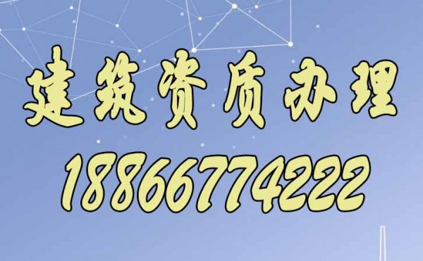 辦理建筑資質(zhì)期間可以不給人員繳納社保嗎？