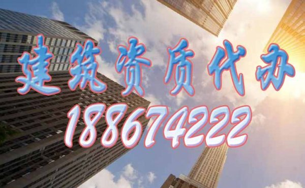 盤點(diǎn)2023年關(guān)于建筑資質(zhì)代辦的三個(gè)主要問題