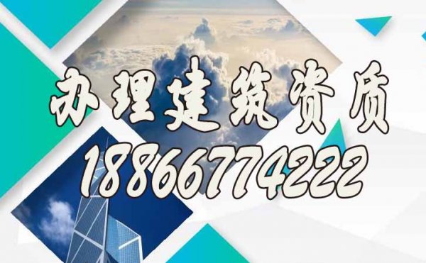 辦理企業(yè)建筑資質(zhì)的公司如何尋找