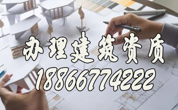 辦理建筑資質(zhì)公司的存在給建筑施工企業(yè)帶來哪些幫助?