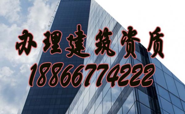 企業(yè)為什么要辦理建筑資質(zhì)