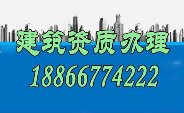 2023年建筑資質(zhì)辦理常見的三大難題是什么？