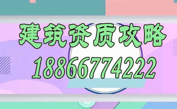 建筑資質是建筑企業(yè)施工的必要條件