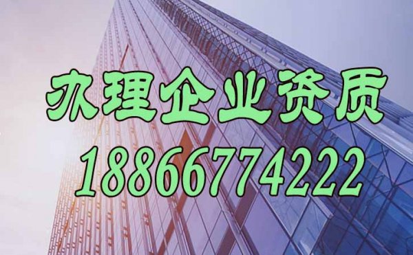 辦理企業(yè)資質如何才能縮短申請時間