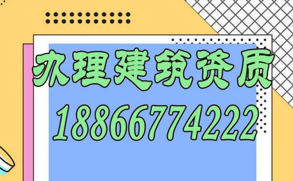 為何說辦理建筑資質(zhì)找代辦公司效率會更高