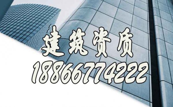 如果沒有建筑資質(zhì)，企業(yè)將會受到哪些影響