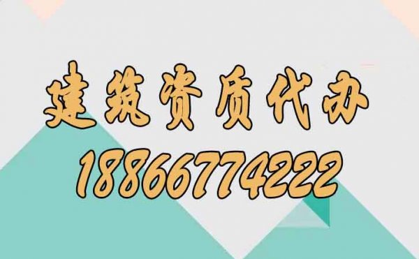 山東建筑資質(zhì)代辦：提高建筑施工資質(zhì)辦理效率的技巧