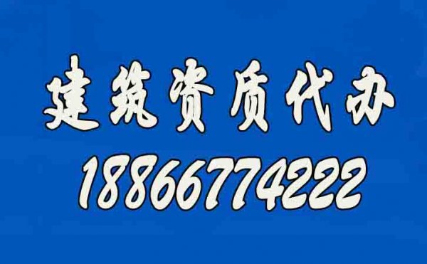 辦理建筑資質(zhì)公司如何挑選？