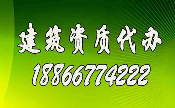 建筑資質(zhì)代辦工作效率的提升可從哪些方面入手？