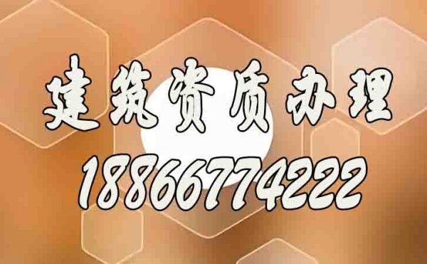 建筑資質(zhì)的維護(hù)工作有哪些重點(diǎn)？