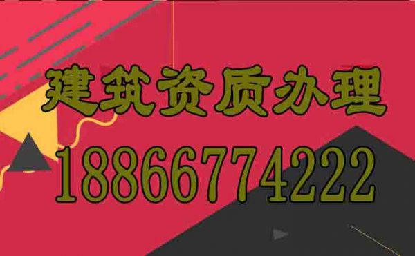 山東建筑資質(zhì)：辦理建筑資質(zhì)效率如何提升？