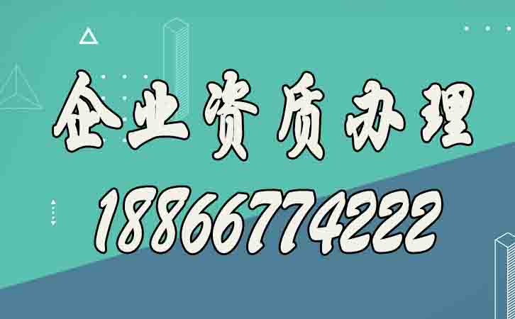 全面了解建筑資質(zhì)代辦公司的四大優(yōu)勢(shì)